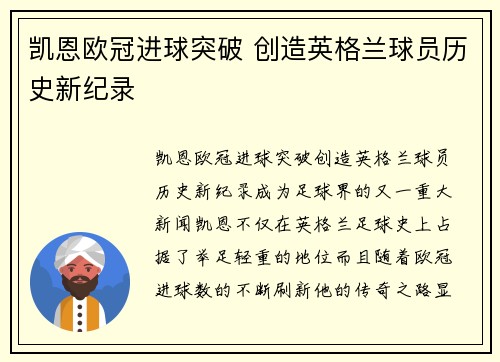 凯恩欧冠进球突破 创造英格兰球员历史新纪录 凯恩欧冠进球突破 创造英格兰球员历史新纪录