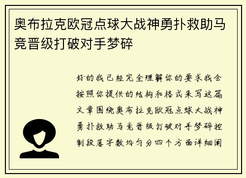 奥布拉克欧冠点球大战神勇扑救助马竞晋级打破对手梦碎 奥布拉克欧冠点球大战神勇扑救助马竞晋级打破对手梦碎