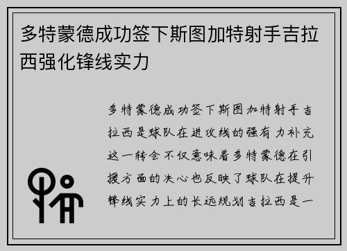 多特蒙德成功签下斯图加特射手吉拉西强化锋线实力 多特蒙德成功签下斯图加特射手吉拉西强化锋线实力