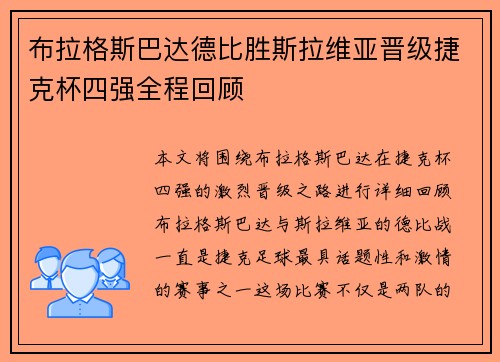 布拉格斯巴达德比胜斯拉维亚晋级捷克杯四强全程回顾 布拉格斯巴达德比胜斯拉维亚晋级捷克杯四强全程回顾